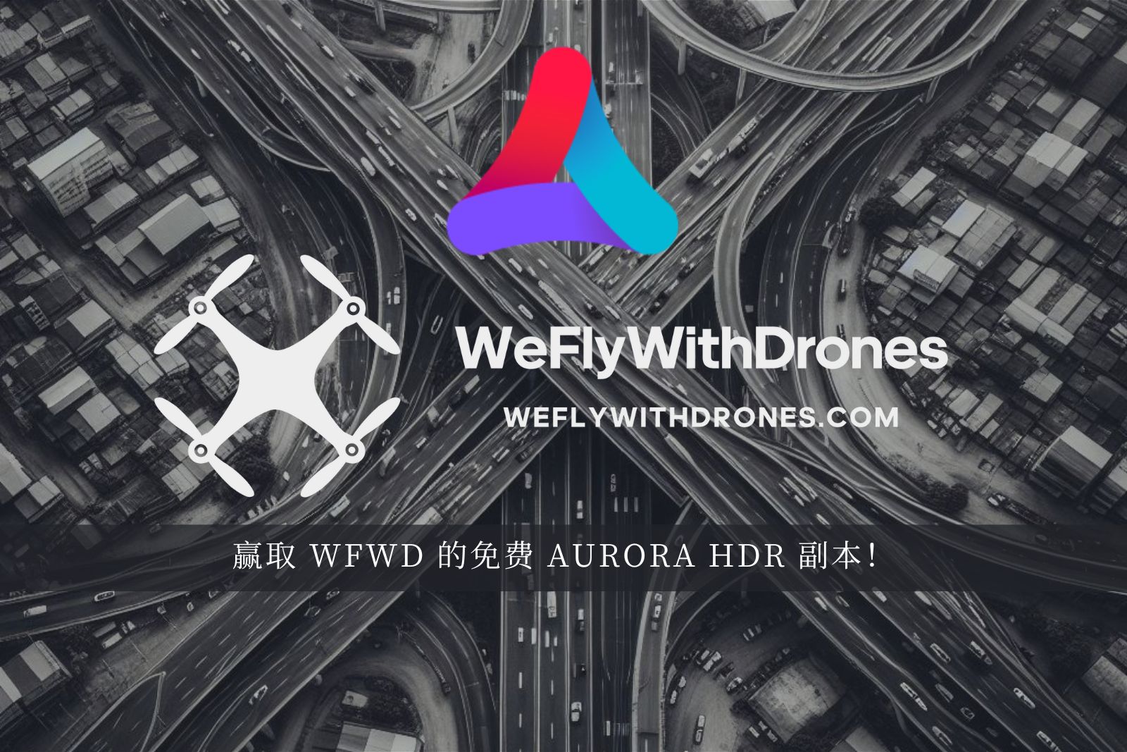 赢取Mavic Guides提供的免费Aurora HDR副本!